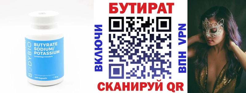 БУТИРАТ жидкий экстази  Тотьма 